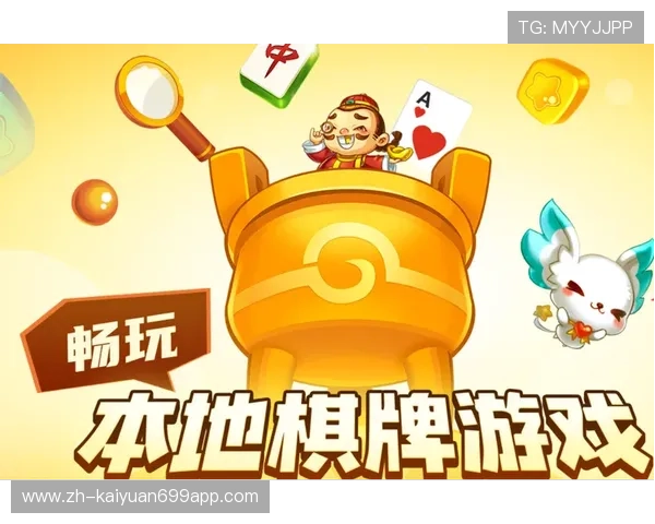 下载开元1973棋牌app下载享受安全稳定的线上棋牌娱乐体验与多样化的游戏选择 下载开元1973棋牌app下载享受安全稳定的线上棋牌娱乐体验与多样化的游戏选择