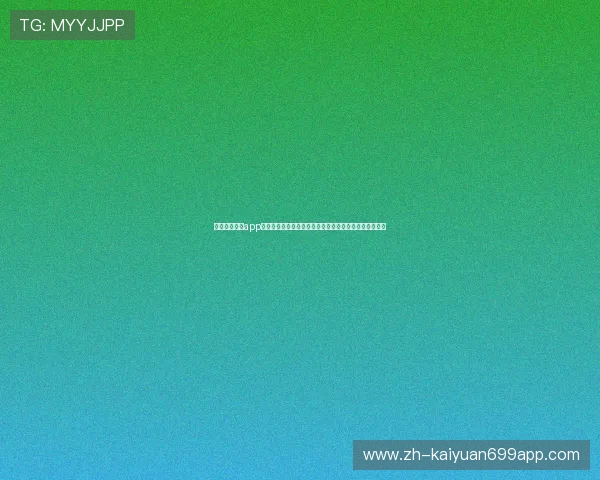 金牛线上娱乐app助力用户畅享世界杯精彩赛事全方位直播与高清回放体验